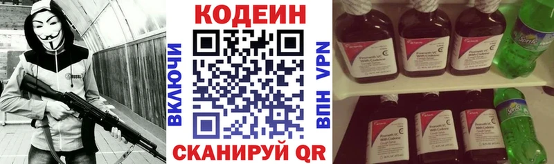 Кодеиновый сироп Lean Purple Drank  MEGA маркетплейс  Нарткала 